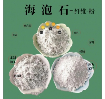 海泡石纤维