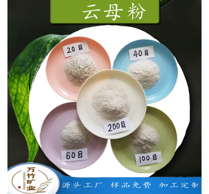 Mica Powder