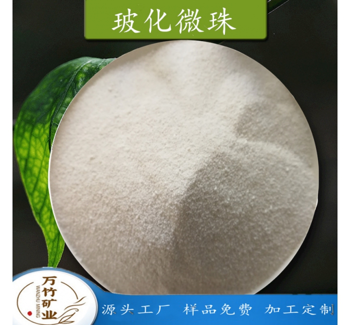 玻化微珠